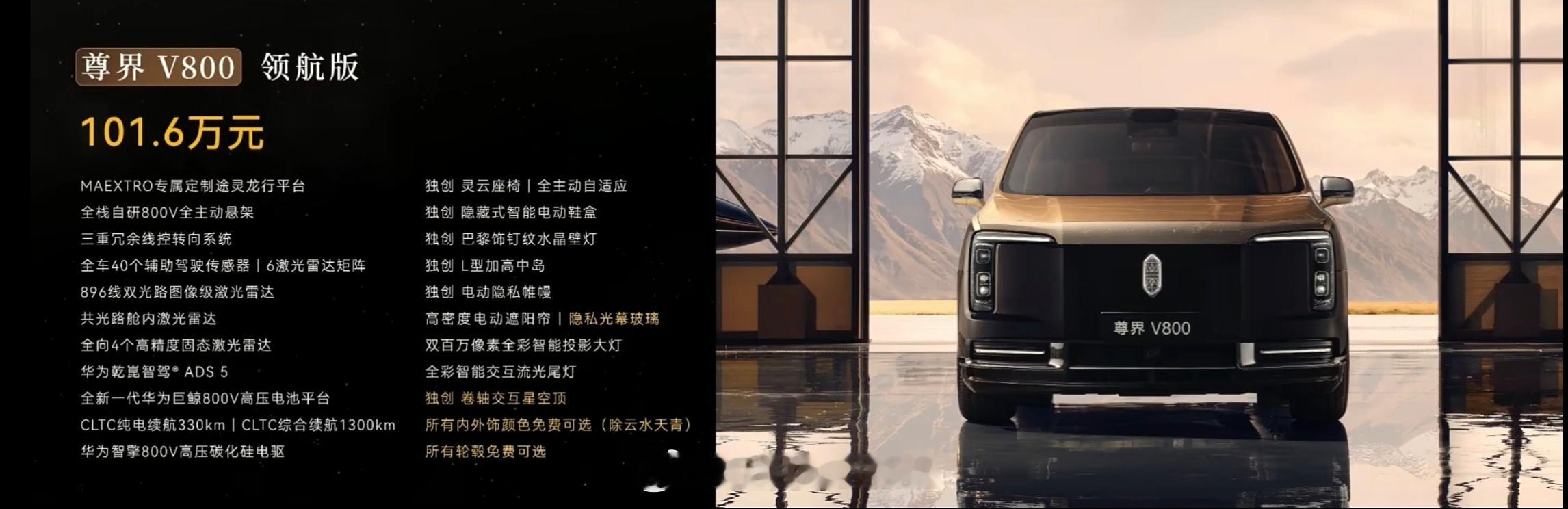 尊界V680 & V800指导价64.8万~101.6万。高端MPV大爆款来了~