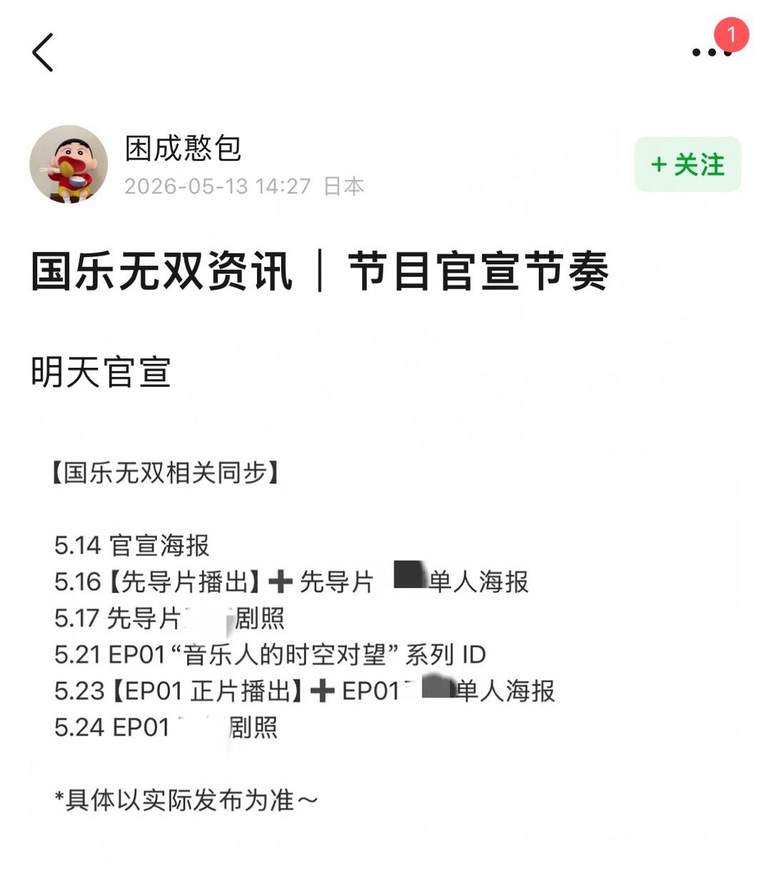 国乐无双官宣速度国乐无双播出时间哇哦这个官宣节奏好快前一天刚录制完节目第二天就官
