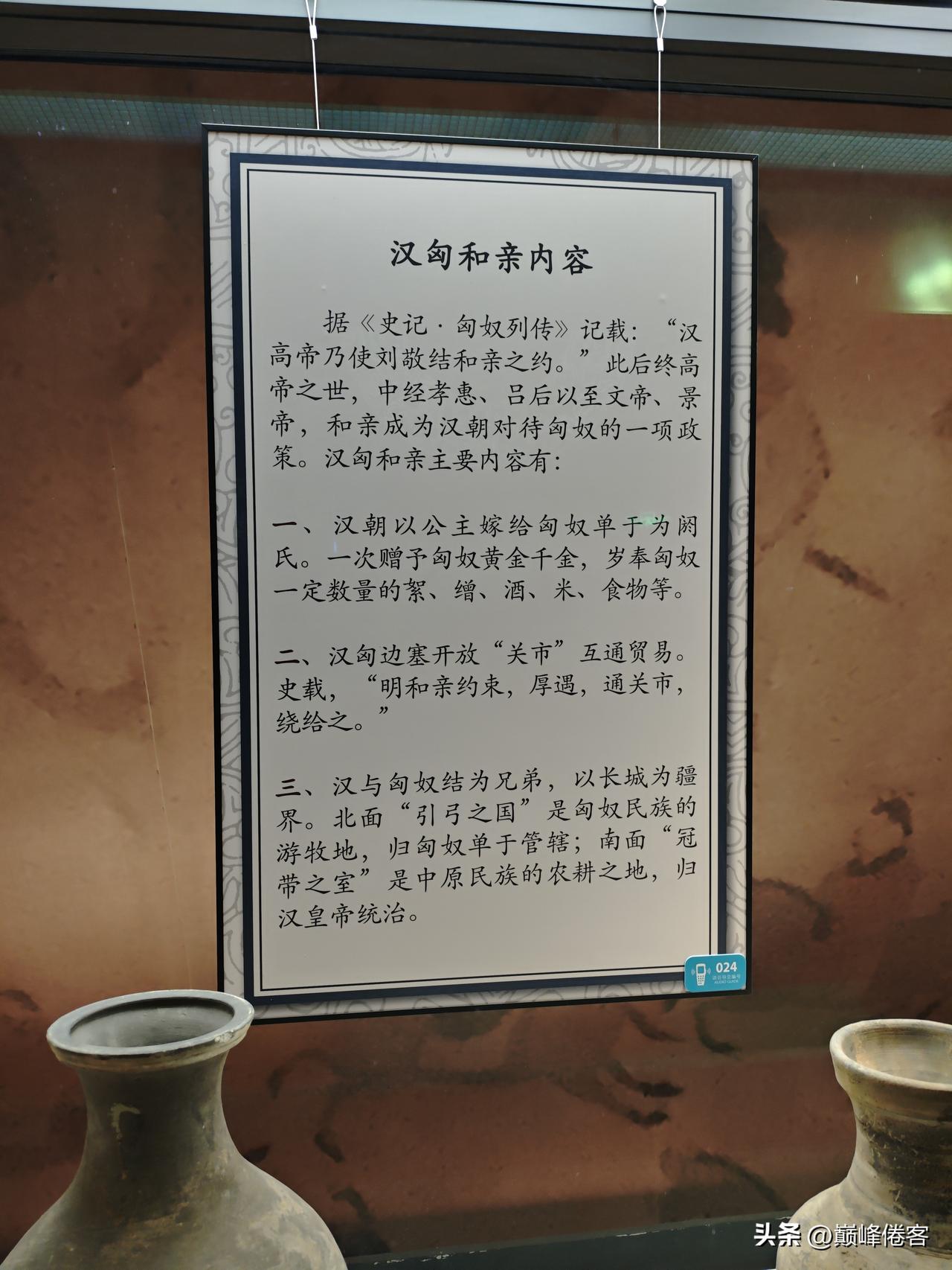 #数智赋能探馆中国# 这个“汉匈和亲”，有这三条约法，这是在昭君博物院拍的，留下
