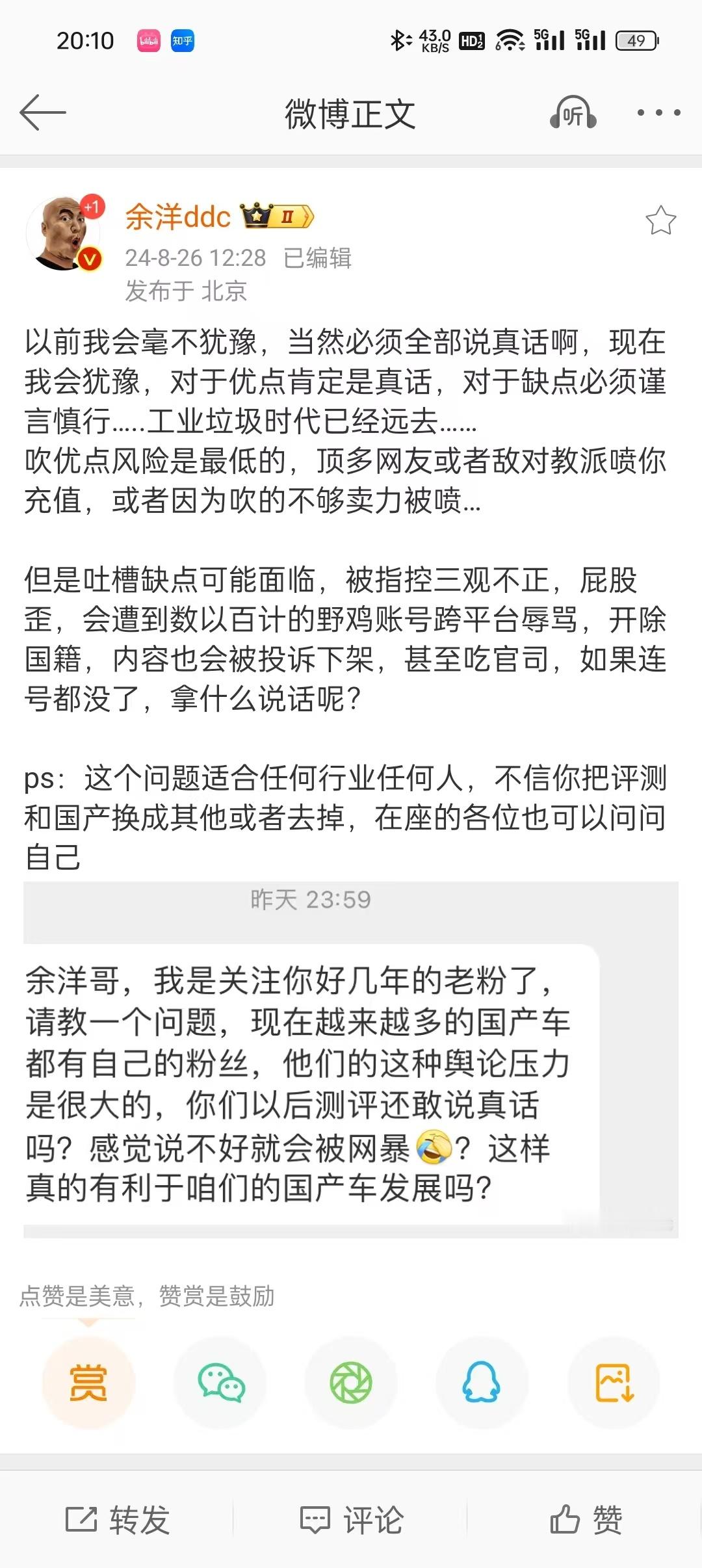 同感，我现在觉得只有在性能造假上保持100%的真，就行了，没法和千万水军与公关团