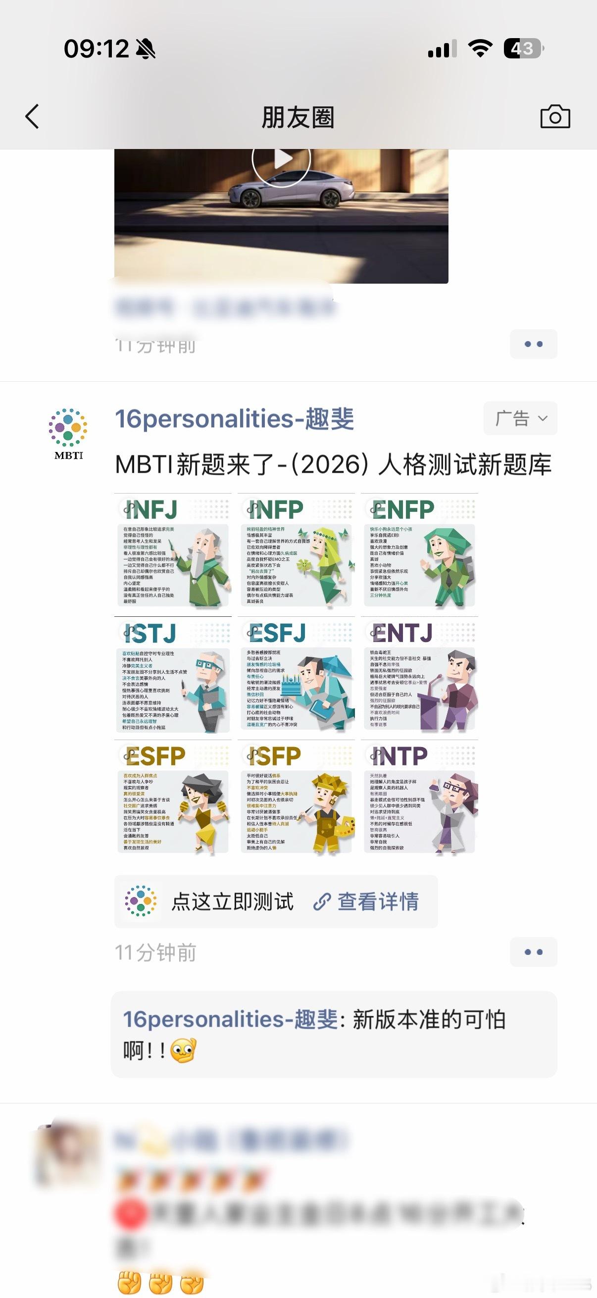 SBTI回应MBTI今天朋友圈，微信群里全是这玩意，就在刚刚，我心想去朋友圈再翻