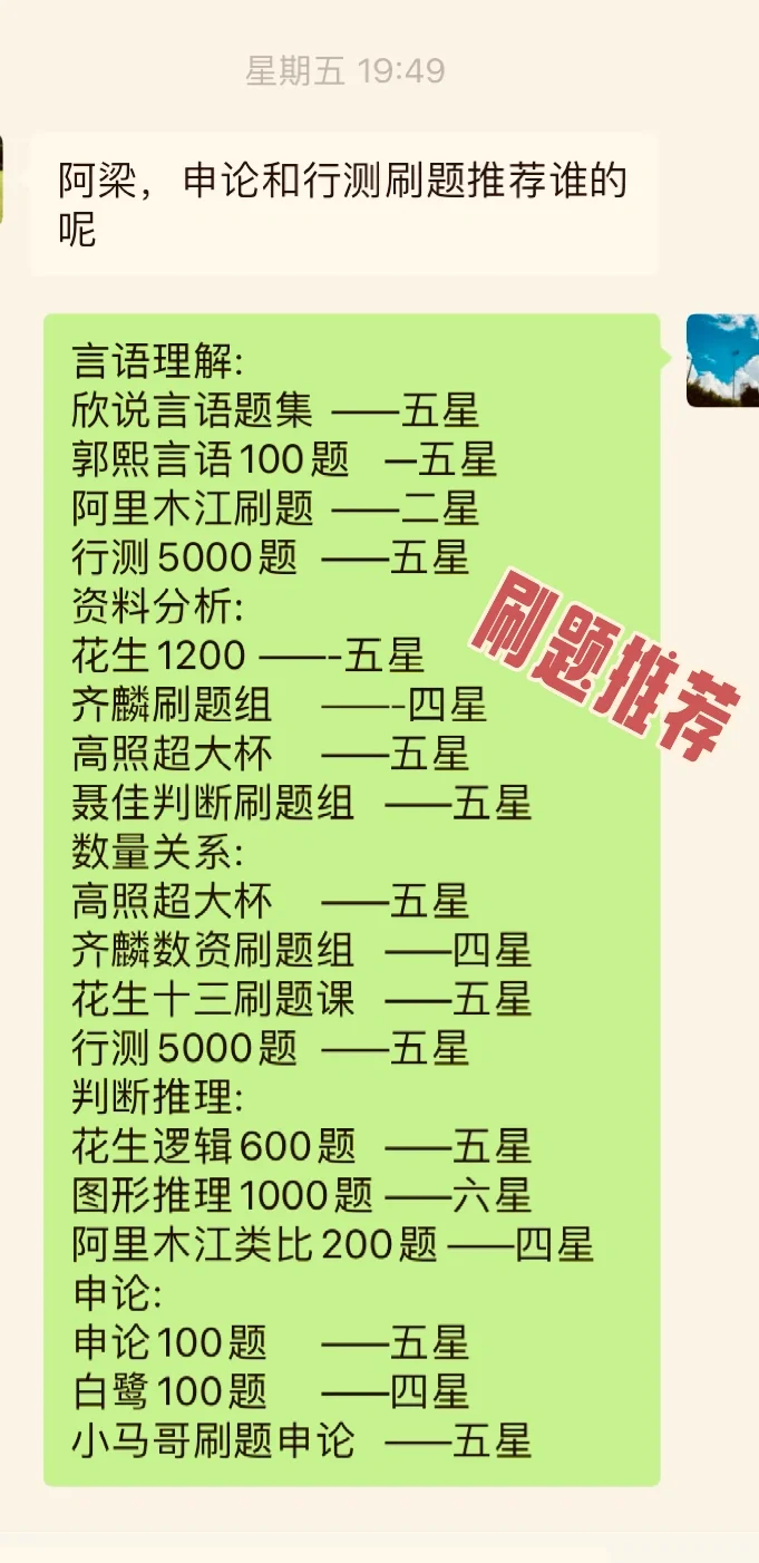 25年考公必刷题推荐，榜上有名🌹🌹