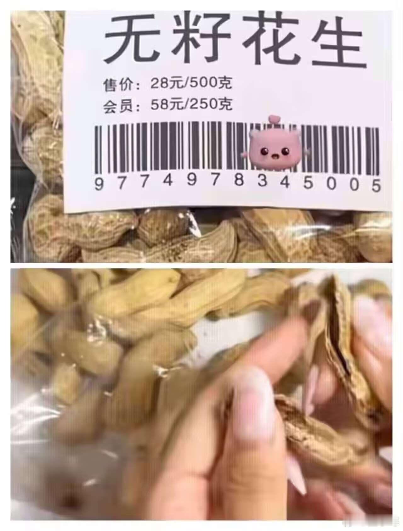 无籽花生？？？办会员还挺划算的[哈哈] ​​​