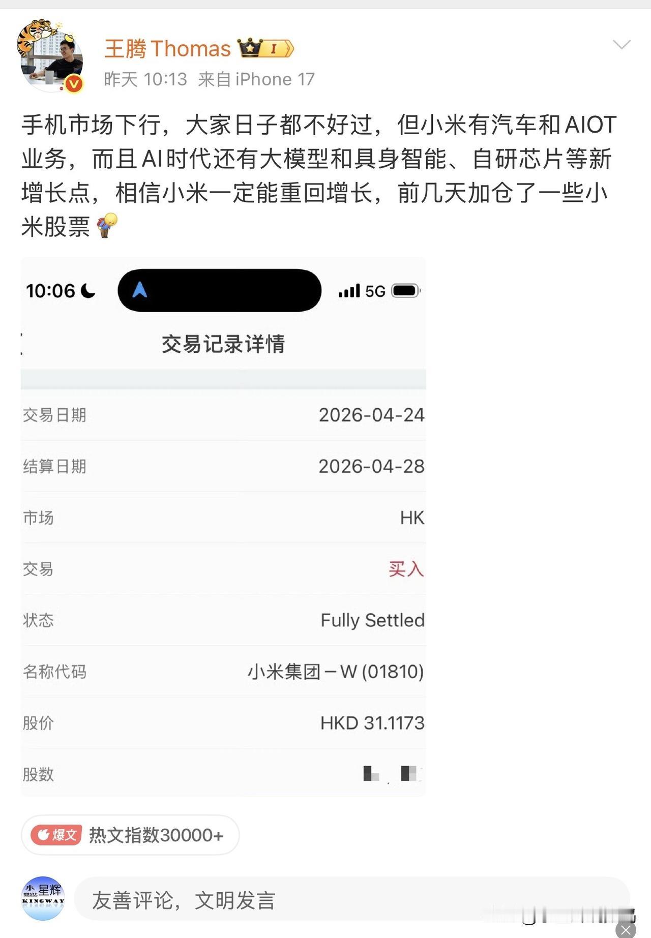 自动离开小米之后，王腾还是一如既往地支持小米，在小米手机销量下滑的情况下，他还是