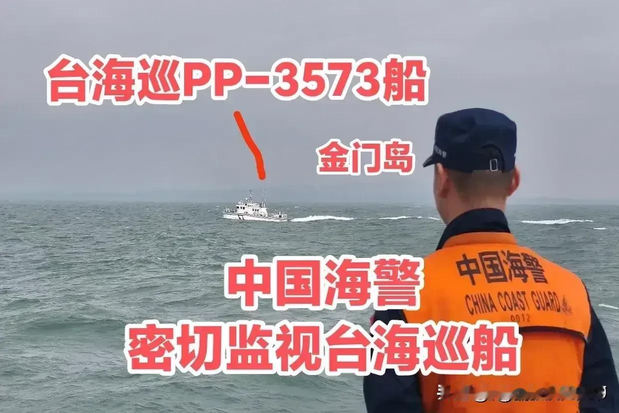 来了，统一大业终于来了。 台湾回归近了。台海巡PP-3573号艇加入了与大陆对峙