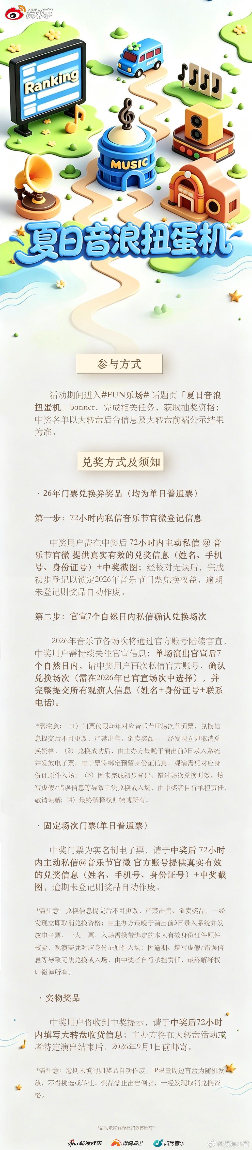 播报一则乐迷专属福利： 联合上新夏日音浪扭蛋机活动，每日打卡就能参与免费抽奖。想