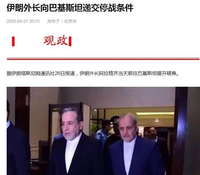 快讯！伊朗人没有拒绝谈判！最新消息是，伊朗通过巴基斯坦向美方传达了一个分三阶段解