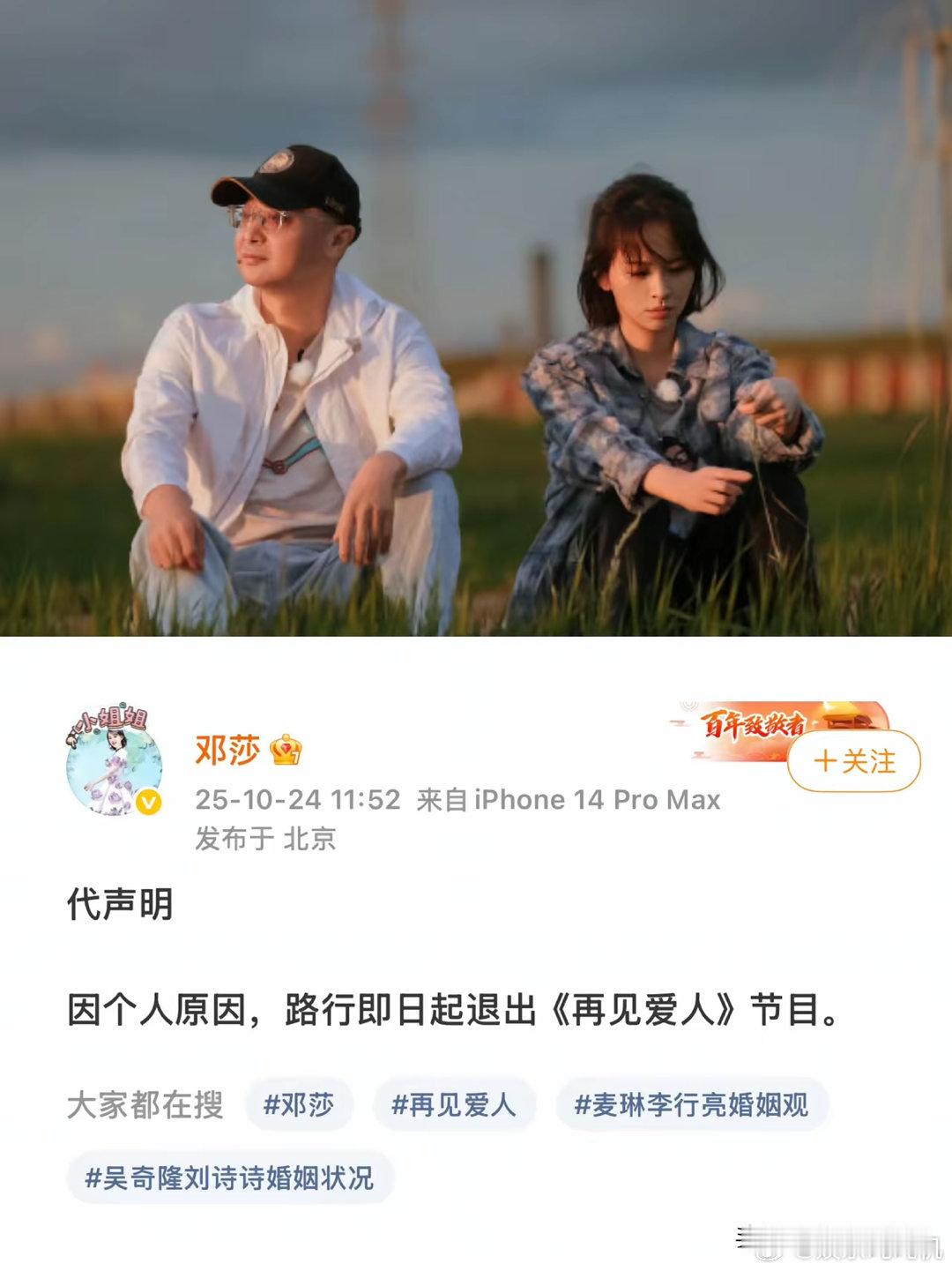《再见爱人》导演刘乐估计要烦死了！​她本来邀请“路行邓莎”，是想打造下一个“杨子