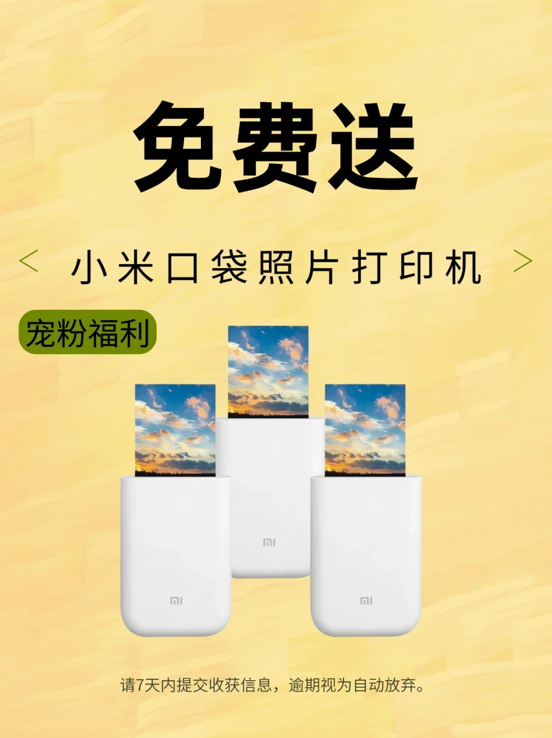 没有套路❗️免费送粉丝小米照片打印机📷