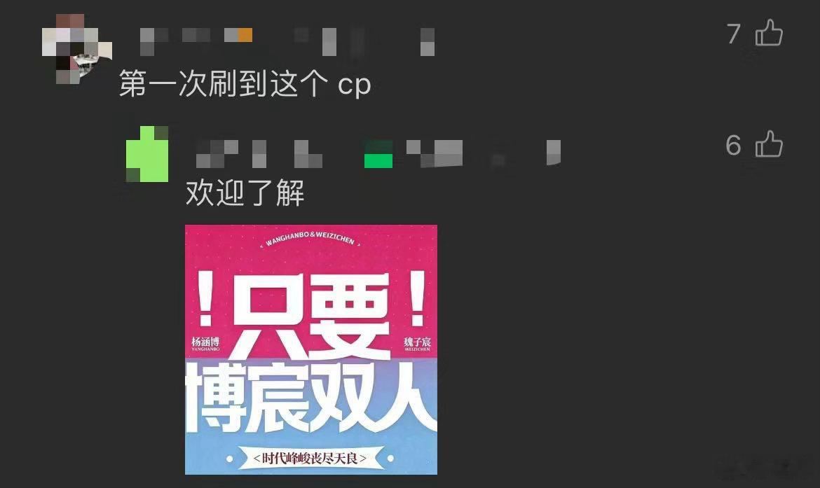 这是谁啊，杨博文和魏子宸吗 
