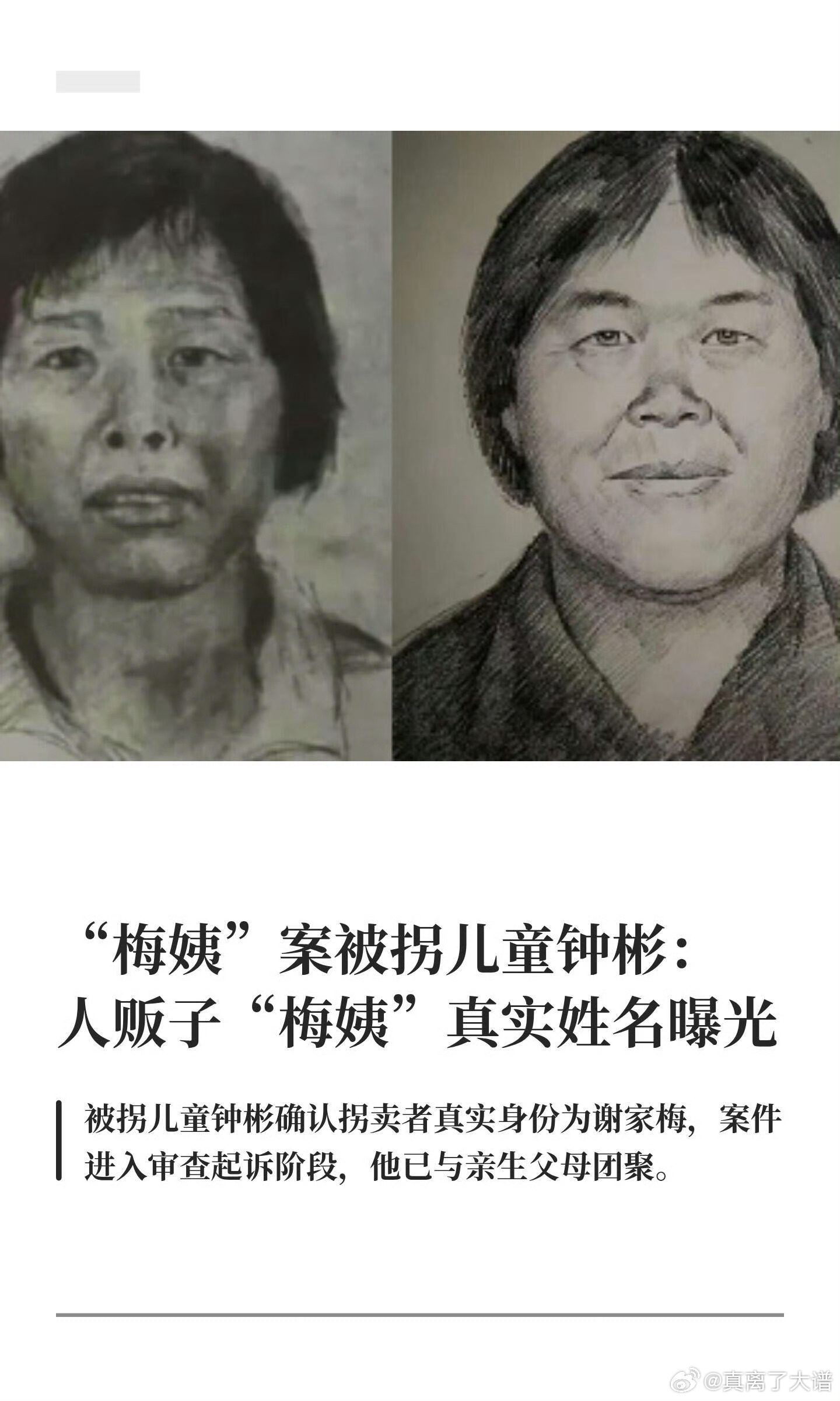 真离了大谱愿国家对贩卖儿童加重刑罚力度愿天下没有子散之痛被梅姨拐卖者称已被养父母