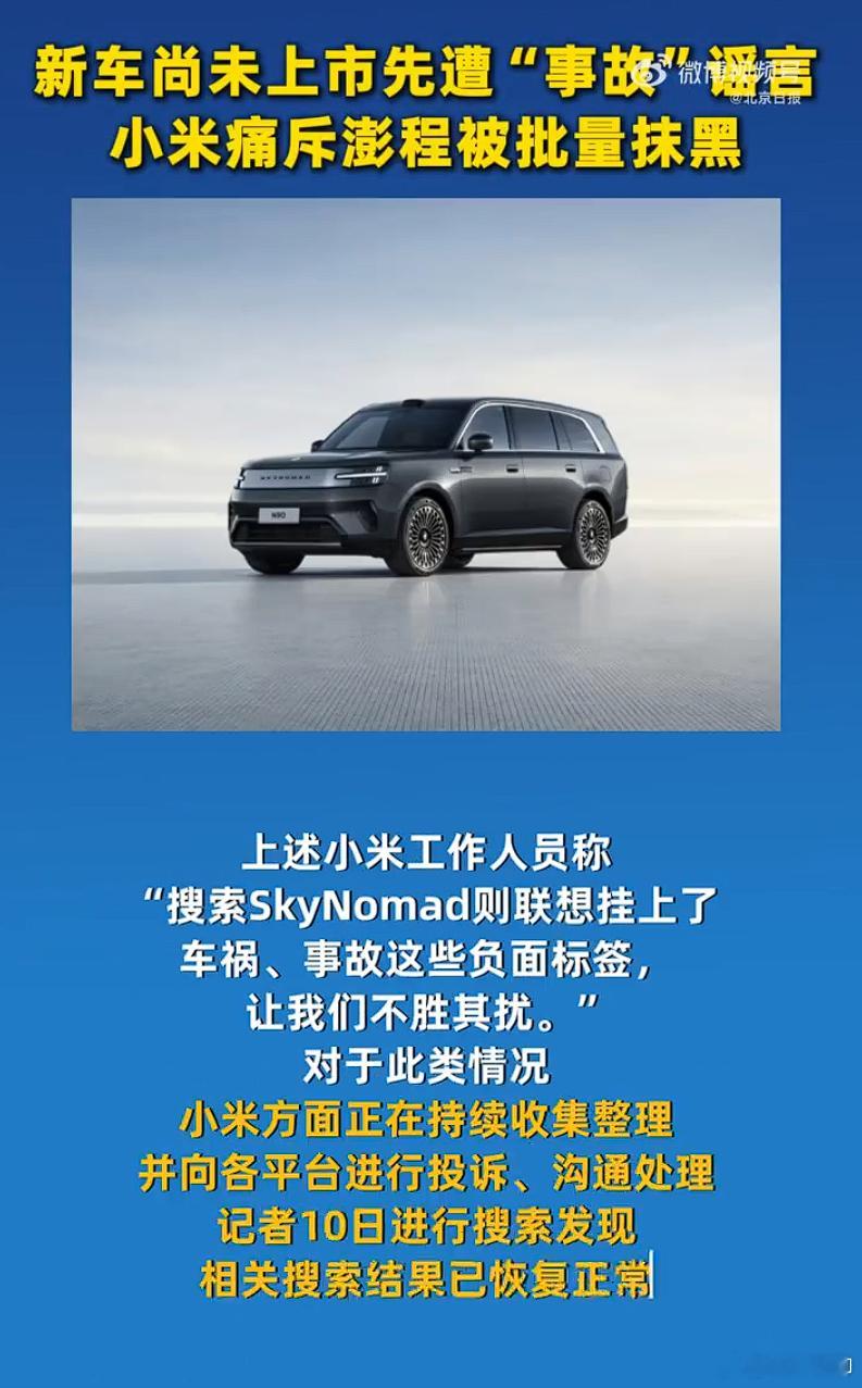 小米痛斥澎程被批量抹黑 这是AI受到注水污染了吧。不过这个也很难找到责任方吧，顶
