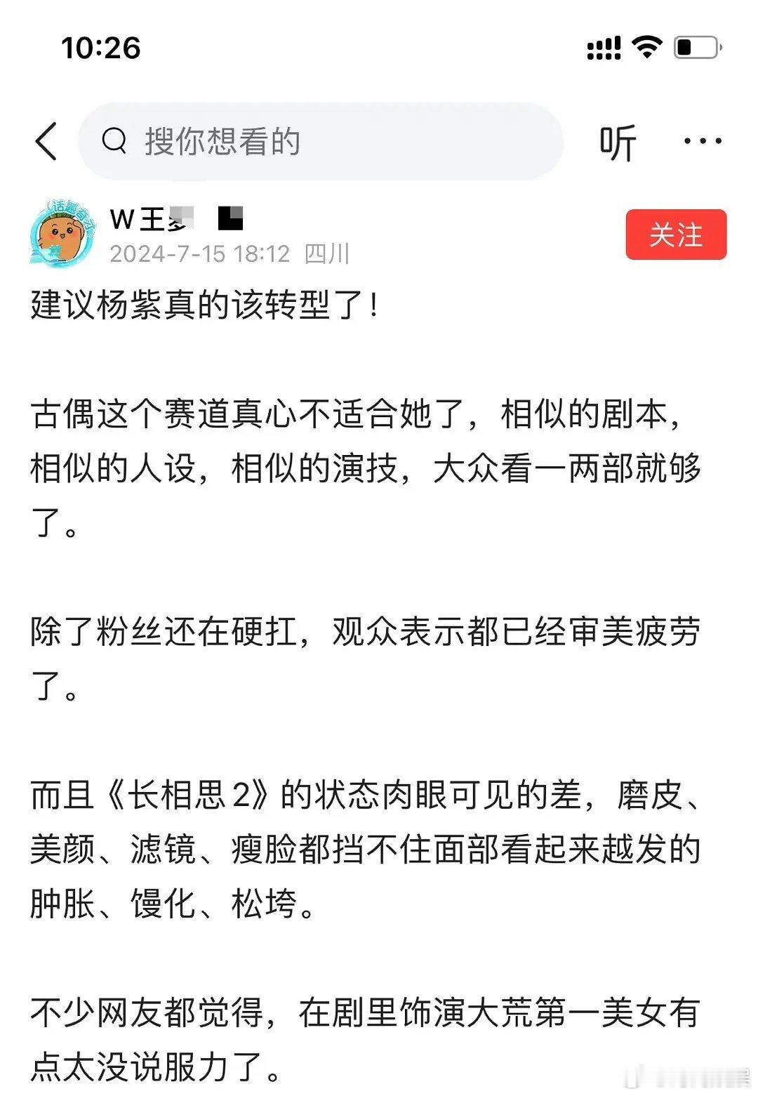 网友建议杨紫真的应该转型了，年龄到了就别演古偶了 ​​​