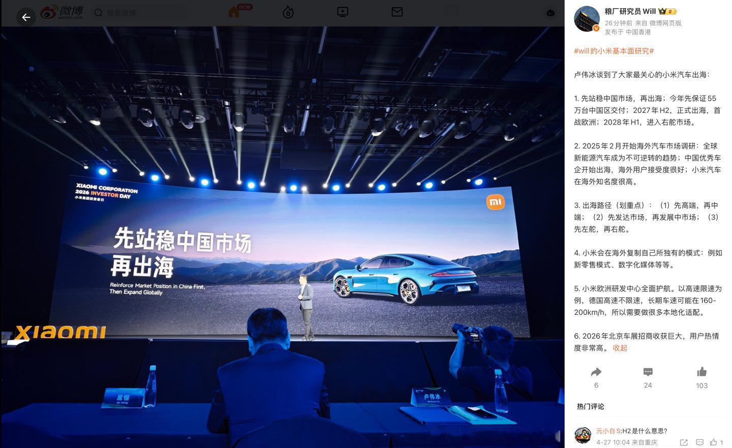 在今天的小米投资者日活动上，卢伟冰正式公布了小米汽车出海的完整规划，明确坚持先站