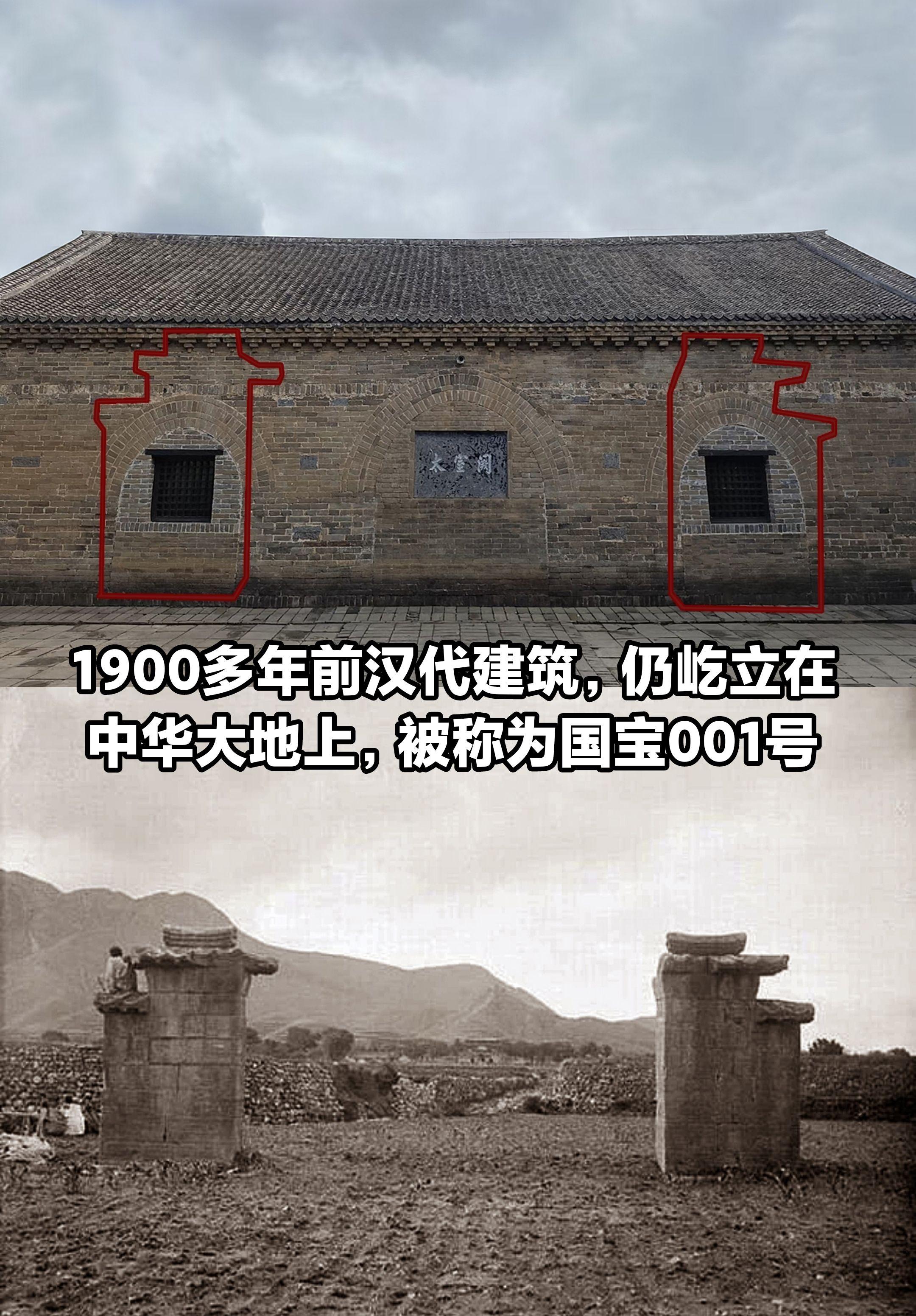 1900多年的汉代建筑，被称为国宝001。