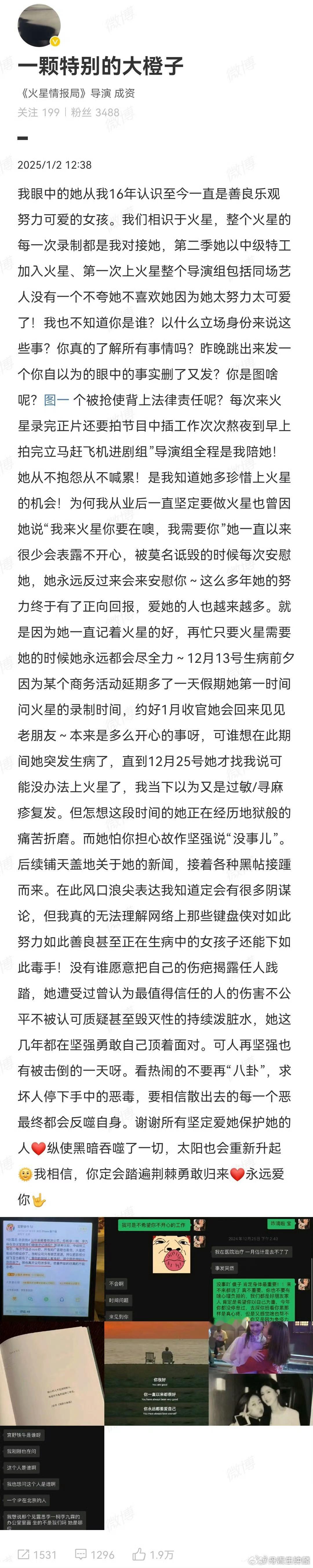 火星情报局导演给赵露思发声 很久没有看火星情报局了，真的是一个很不错的节目！还记