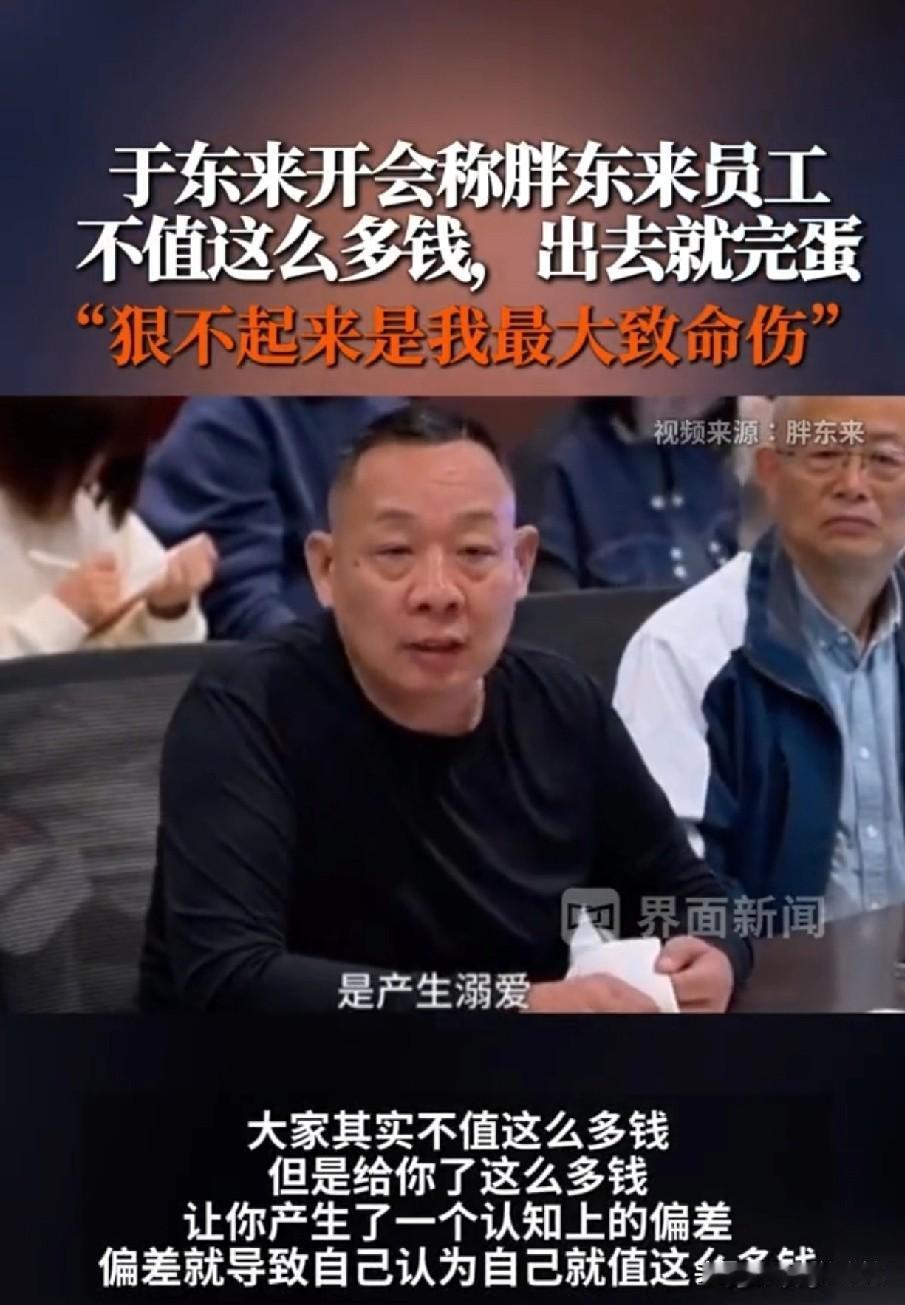 6月10日，于东来在胖东来内部会上表示，公司30年来一直用超越员工期望的薪酬激发