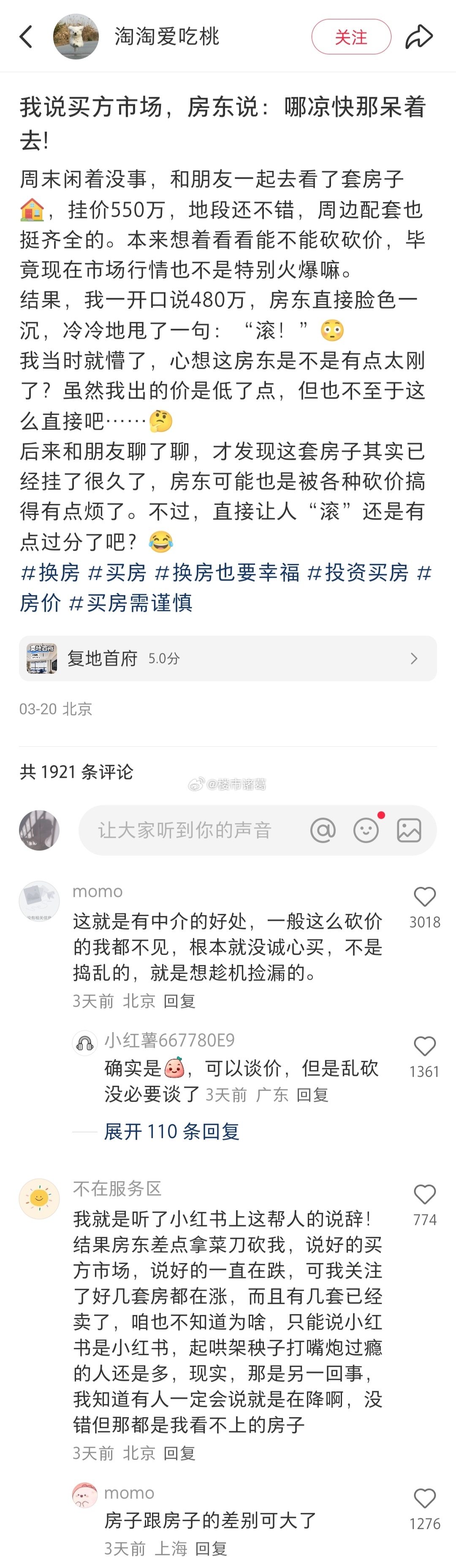 北京网友：550W的房子，我出480，房东让我滚…… ​​​