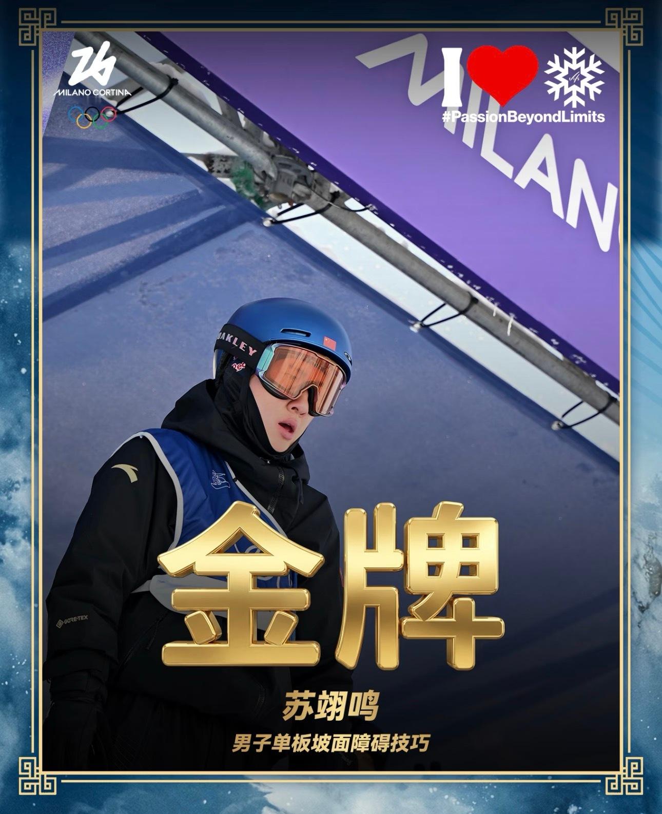 🇨🇳中国首金！苏！翊！鸣！在男子单板坡面障碍技巧比赛中，中国选手苏翊鸣荣膺冠