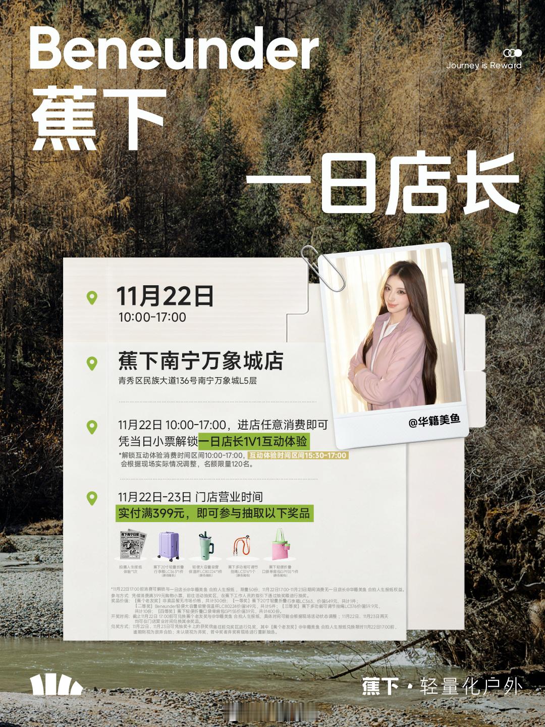 Hi老婆们 又要见面了 11.22我将在南宁万象城蕉下店15:30-17:00当