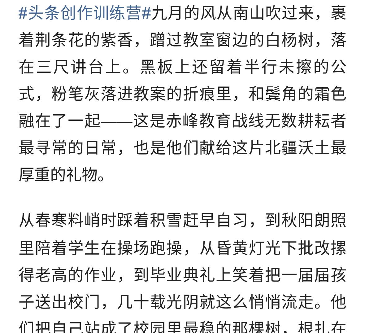 赤峰秋浓，敬谢杏坛耕耘人