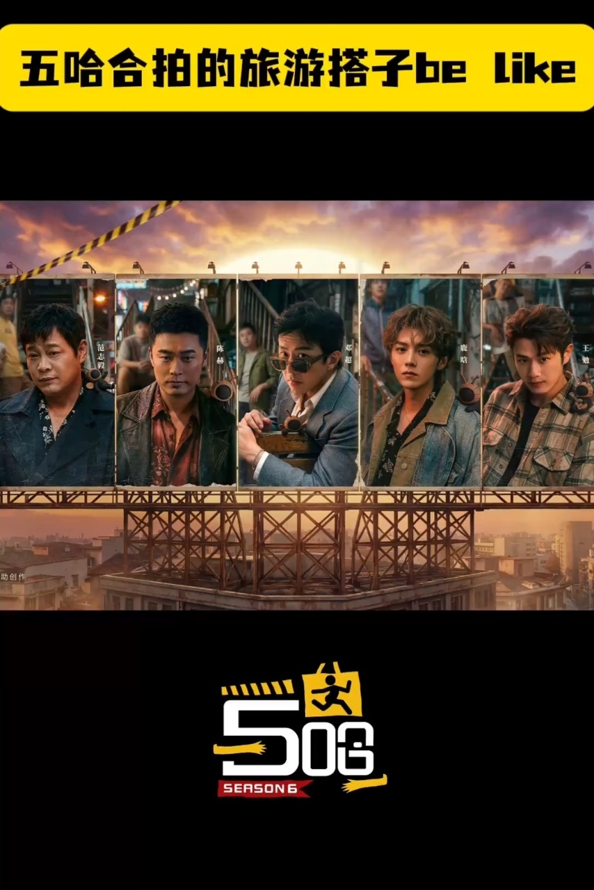 邓超发了陈赫的五哈flag邓超五哈6预热邓超曝出陈赫的五哈承诺，陈赫甘愿为和他同