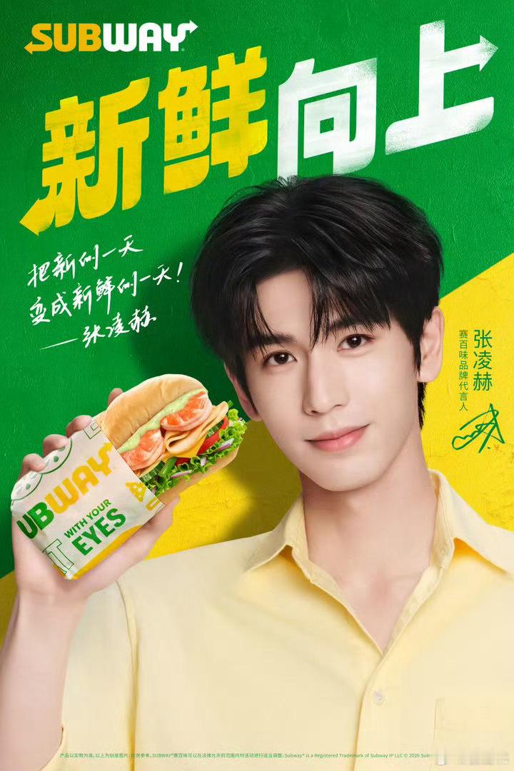张凌赫官宣成为赛百味品牌代言人 