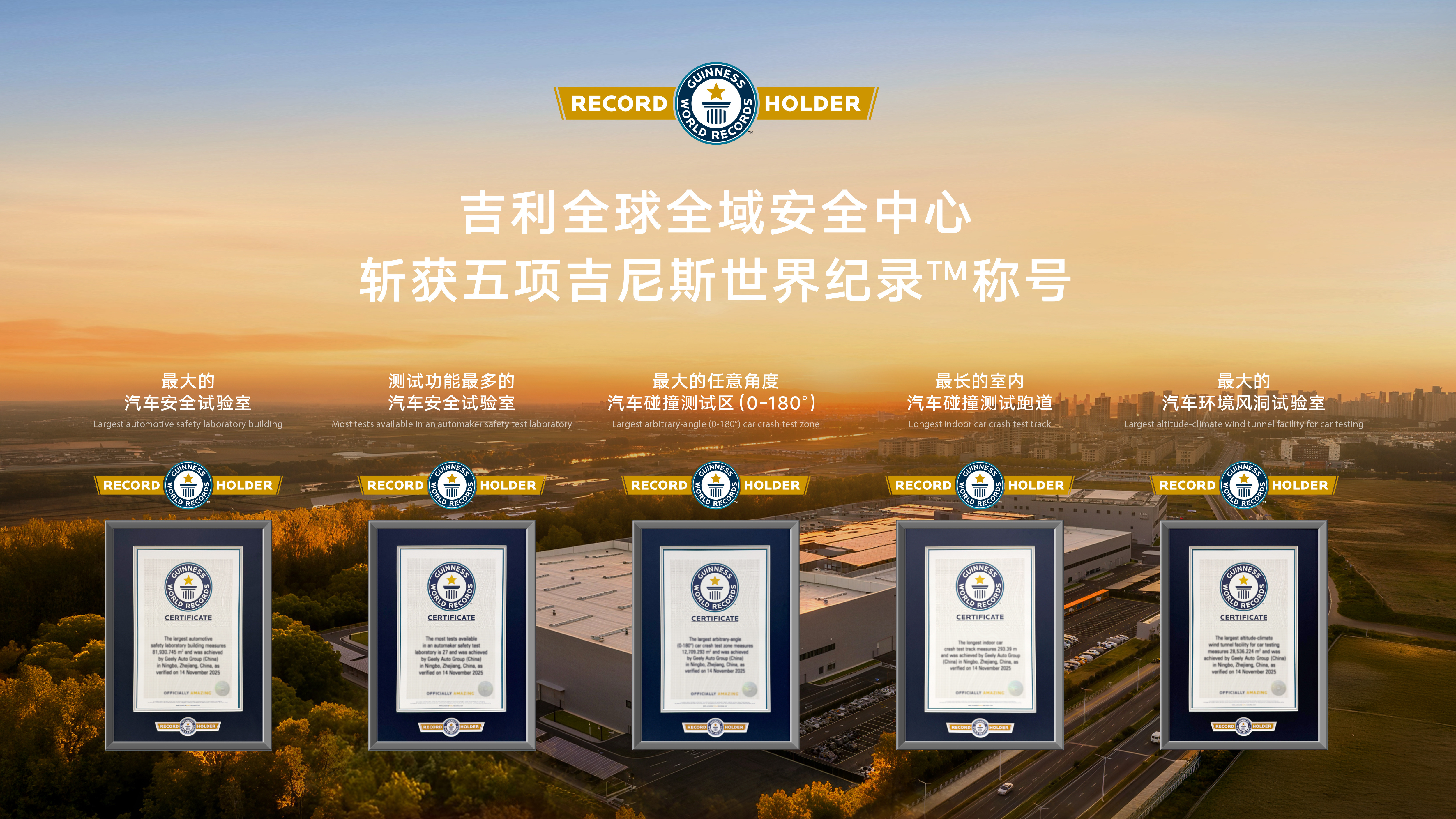 吉利=安全，这话现在真不是喊口号了。从1998年李书福亲手砸掉上百台有瑕疵的豪情