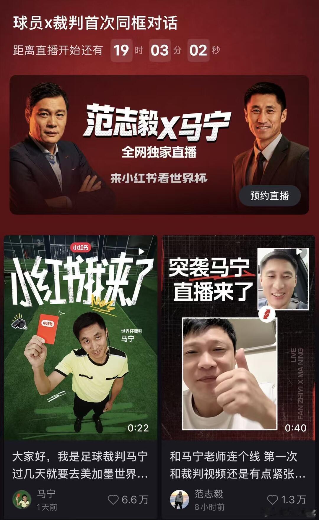 小红书这是要打造真正的解说天团嘛 小红书前脚官宣拿下2026美加墨世界杯独家转播