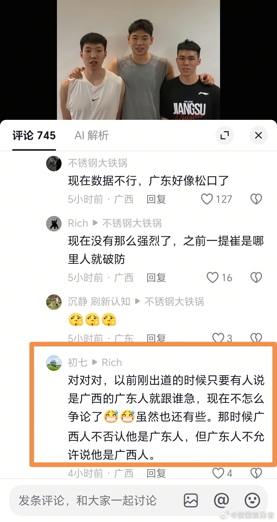 广西球迷终于扬名吐气了！评论区留言：现在崔永熙数据不行了，广东球迷好像松口了，崔