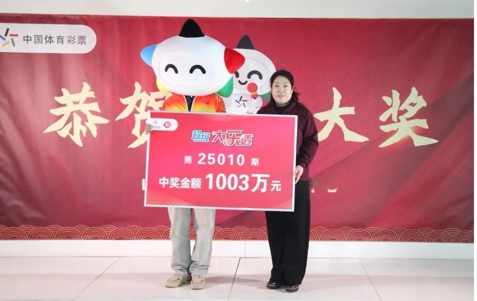 幸运小伙购大乐透套餐票 喜中千万大奖

1月22日开奖的第25010期体彩超级大