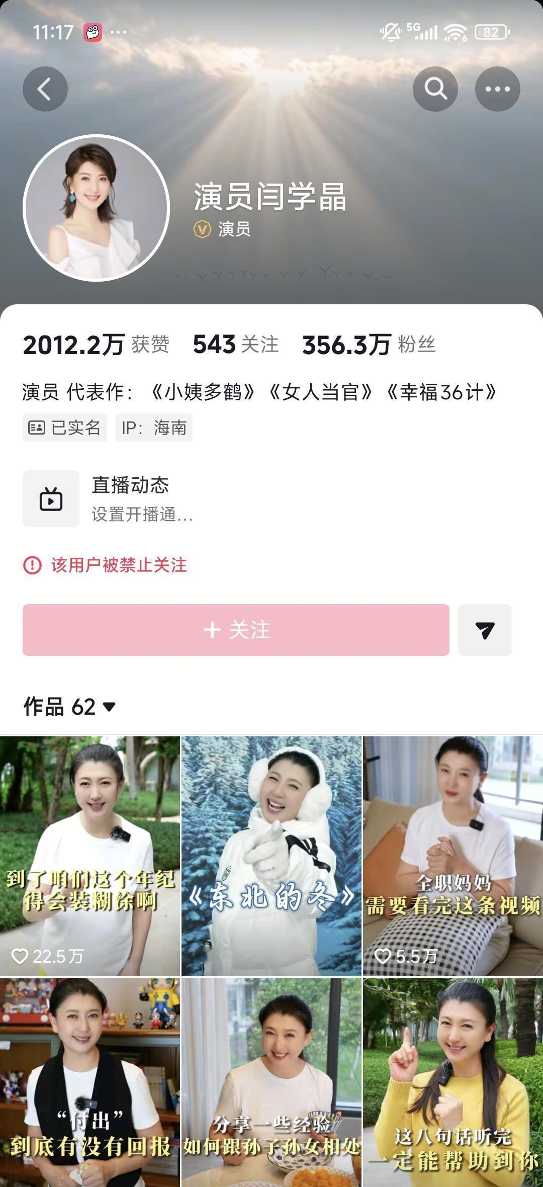 闫学晶大号被封，小号就闪亮登场了。
她这哪是道歉，分明是跟所有人叫板。
一个公众