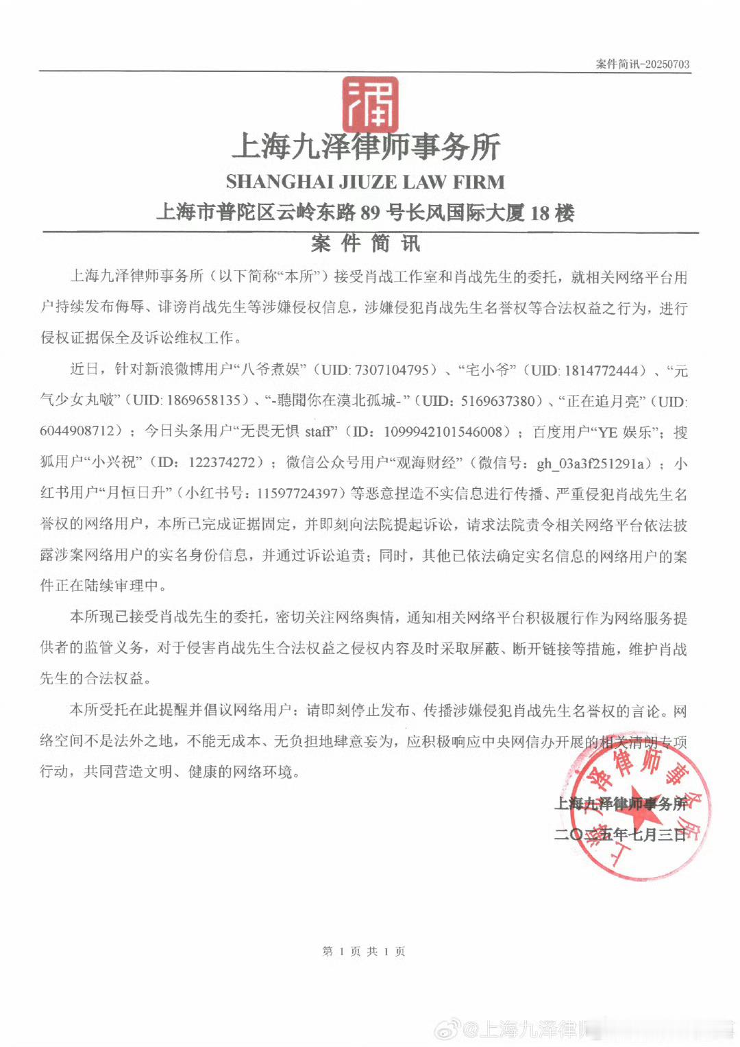 干得漂亮[赞]案件简讯来了！肖战方全平台告近日造谣的职业黑营销号！肖战告黑可不是