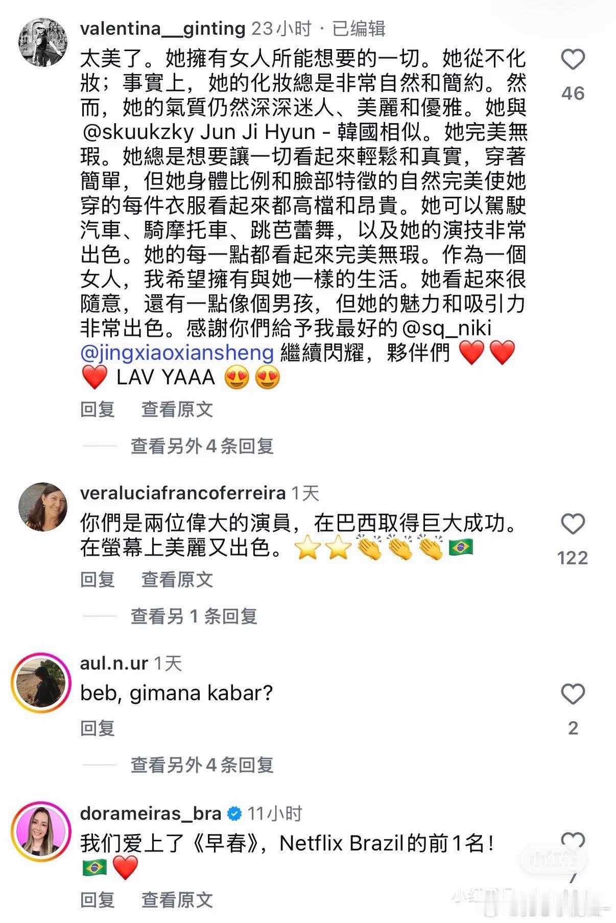 早春晴朗，依旧巴西人刷国旗🇧🇷[允悲]巴西现在最火的中剧 ​​​