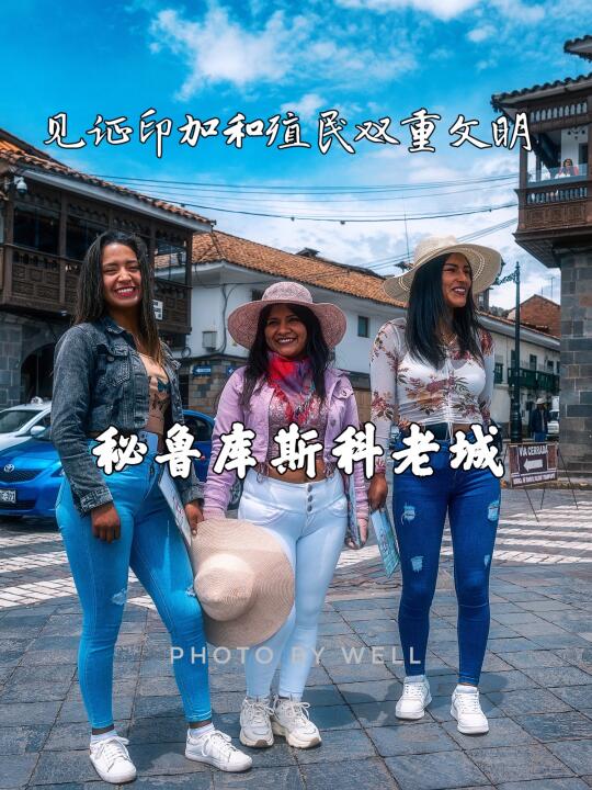 秘鲁库斯科老城——见证印加和殖民双重文明