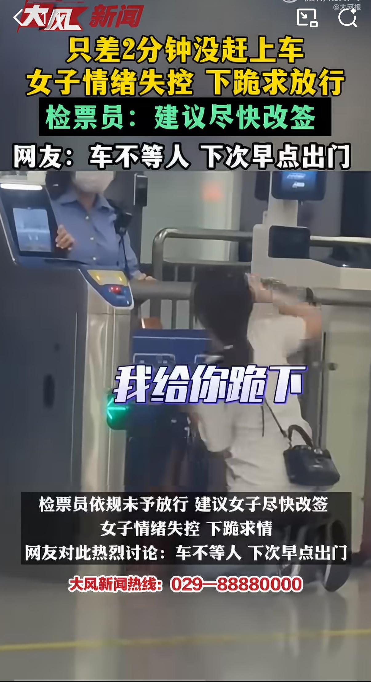 来宾北站，一名女性旅客匆忙赶到检票口时，想要搭乘的G2895次列车已经结束检票，