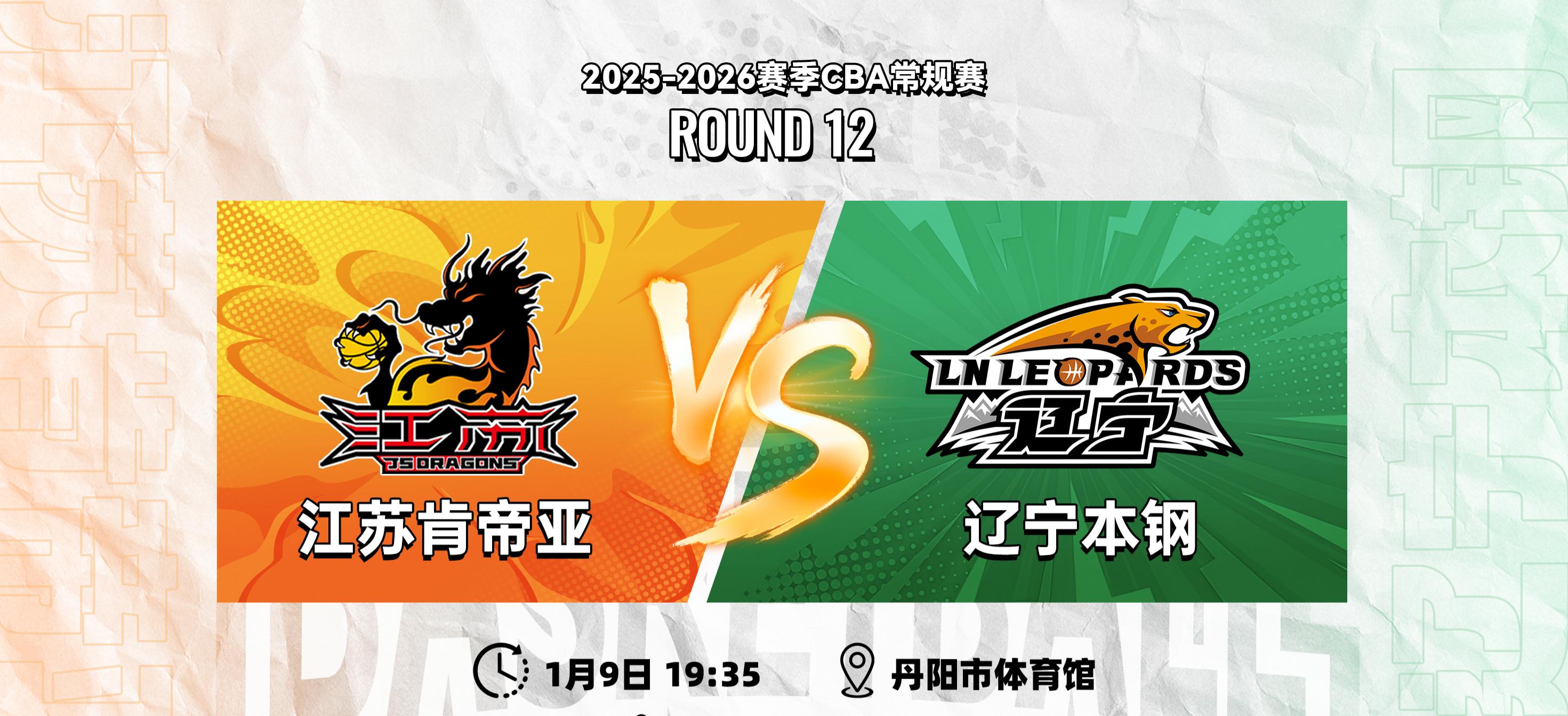 江苏男篮社媒发布赛事预告：球队将于明日对阵辽宁