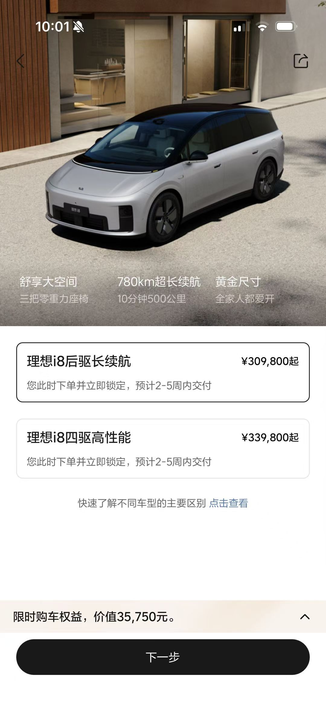 理想i8 30.98万起，最长CLTC纯电续航780km，四驱版33.98万起。