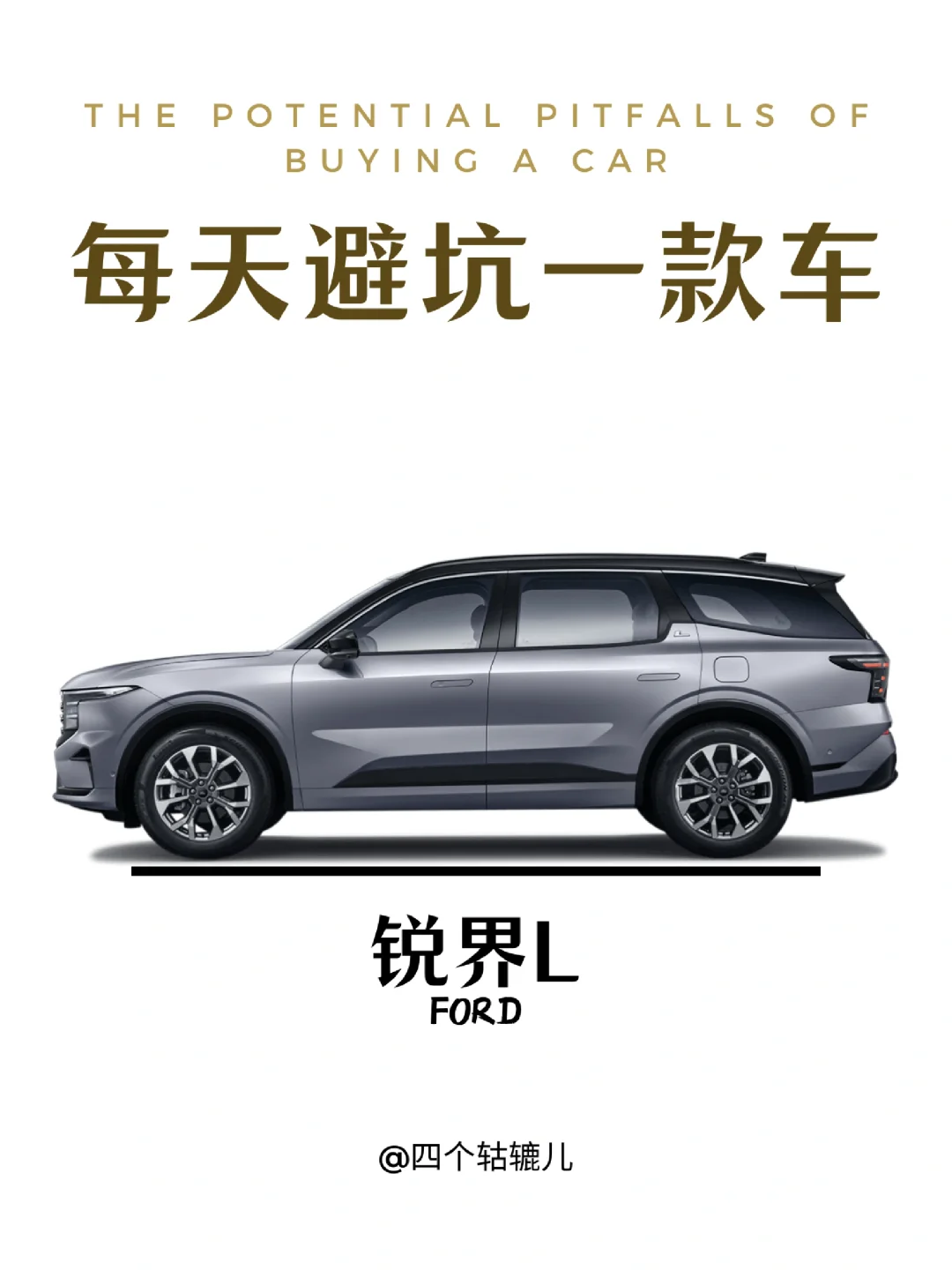 看完还买锐界L吗？