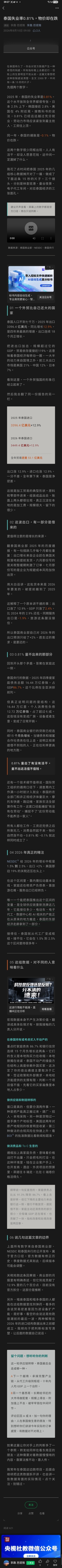 泰国失业率0.81%，物价却在跌... 