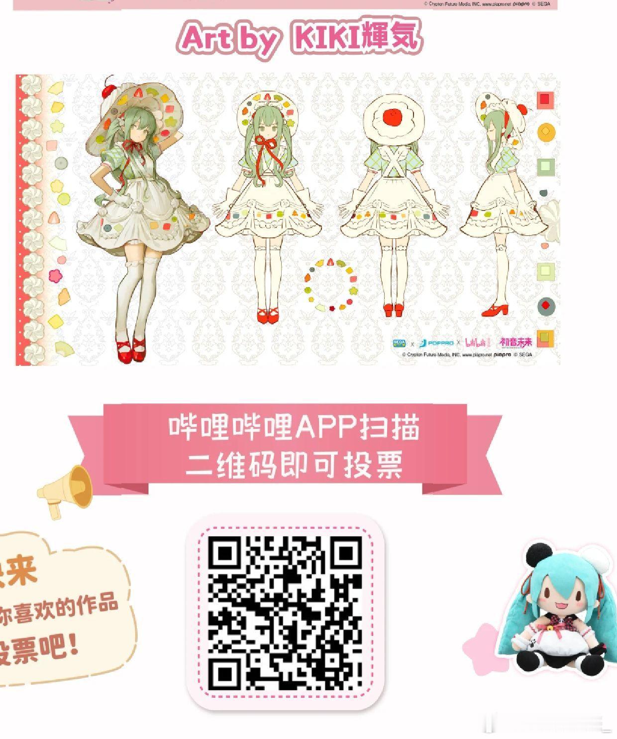 第五届poppro×sega×bilibili的服装插画征稿比赛投票是在毕利毕利