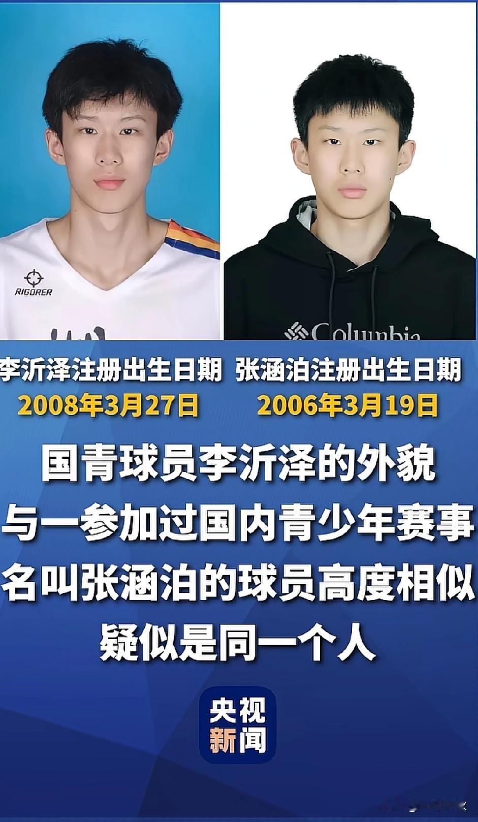 央视新闻，李沂泽，张涵泊疑是同一人。
其实处理办法很简单
把两个人叫到一块不就能