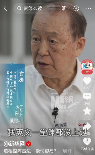 人与人的差距太大了，院士真是神人！

中国工程院院士贲德9月12日接受新华社采访