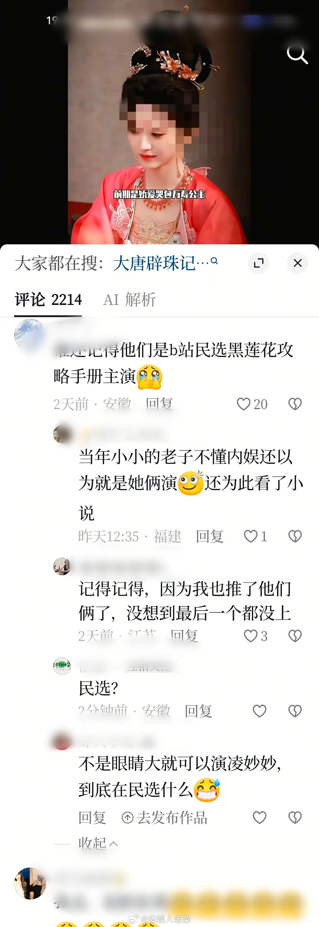 民选黑莲花？对啊什么时候选的？我也不知道呢。图上是谁啊。。[干饭人] ​​​