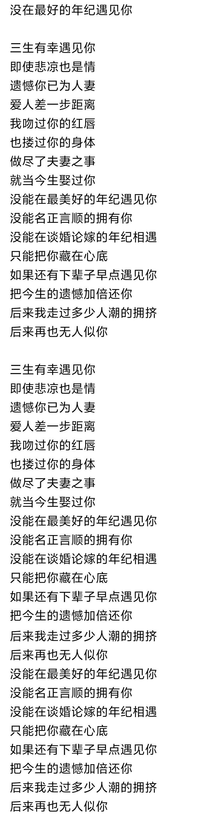 歌曲《没能在最好的年纪遇见你》唱唱出了多少男人的心声。
