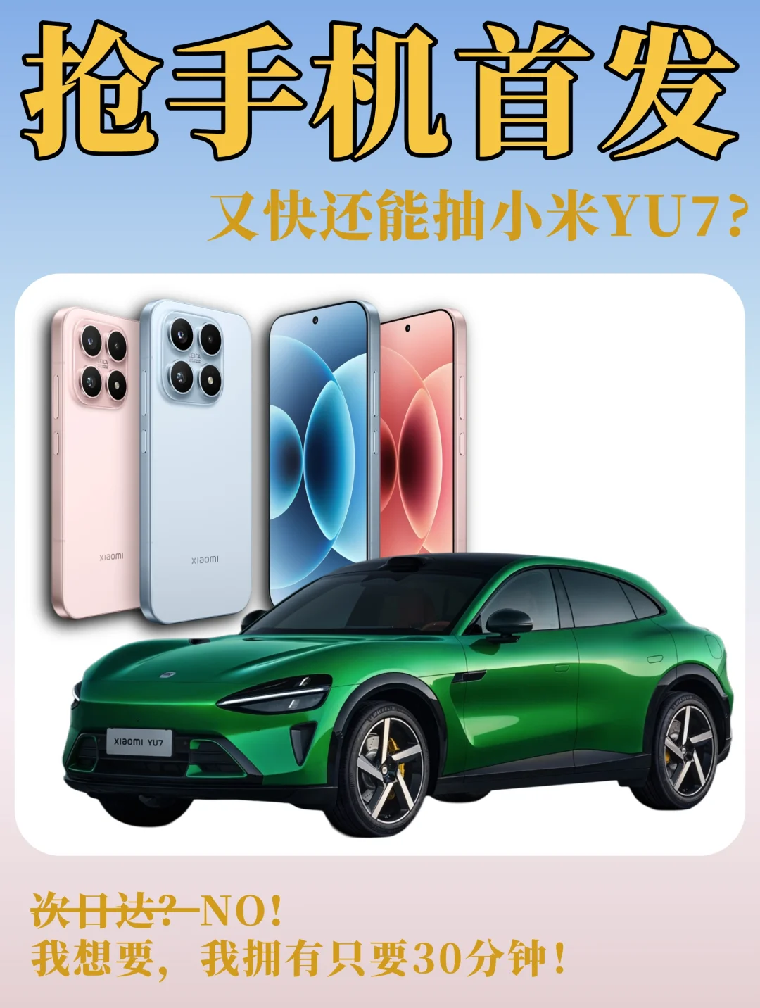 次日达？NO! 我想要手机，我拥有只要30分钟✔️