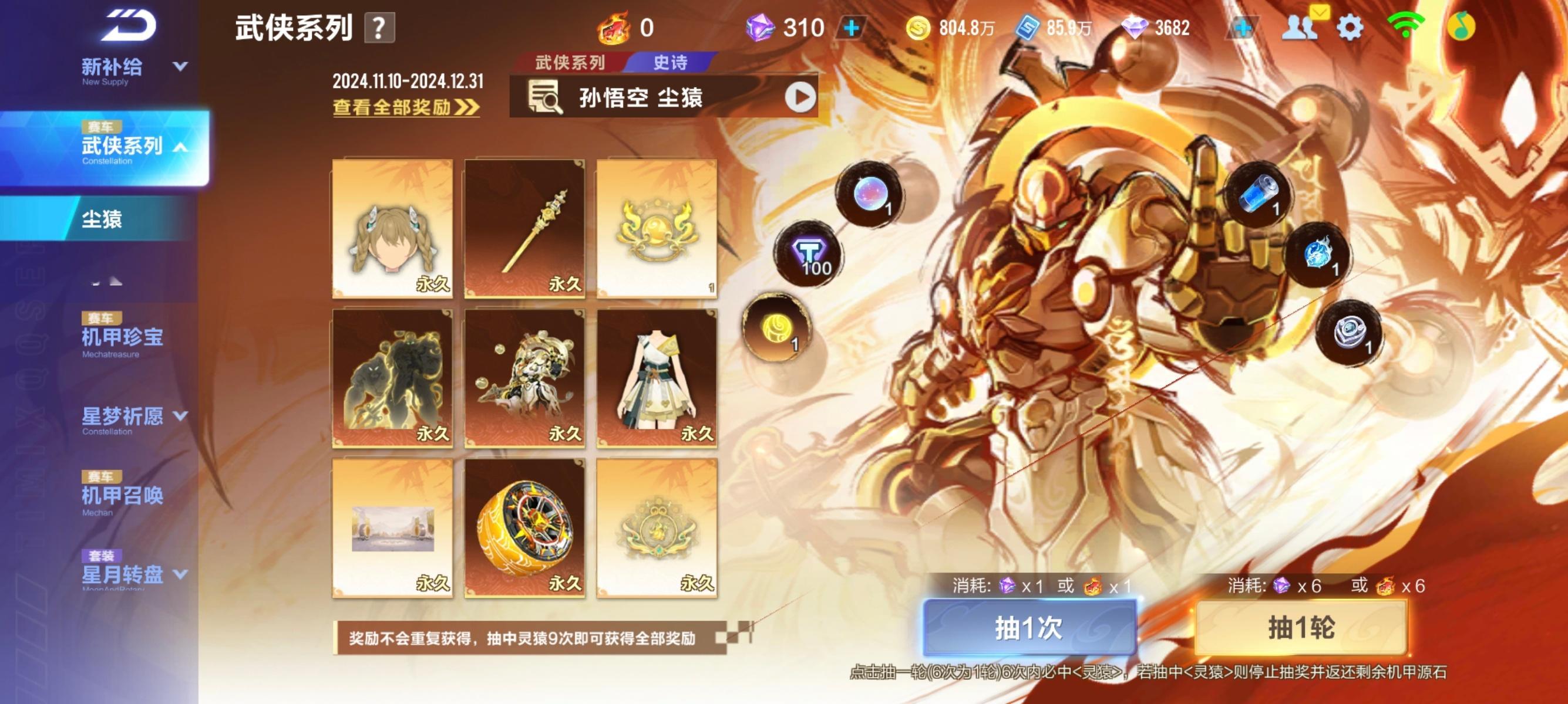 返31个或25个通用机甲源石之前是我计算的有问题[二哈]轮数6+12+18+18