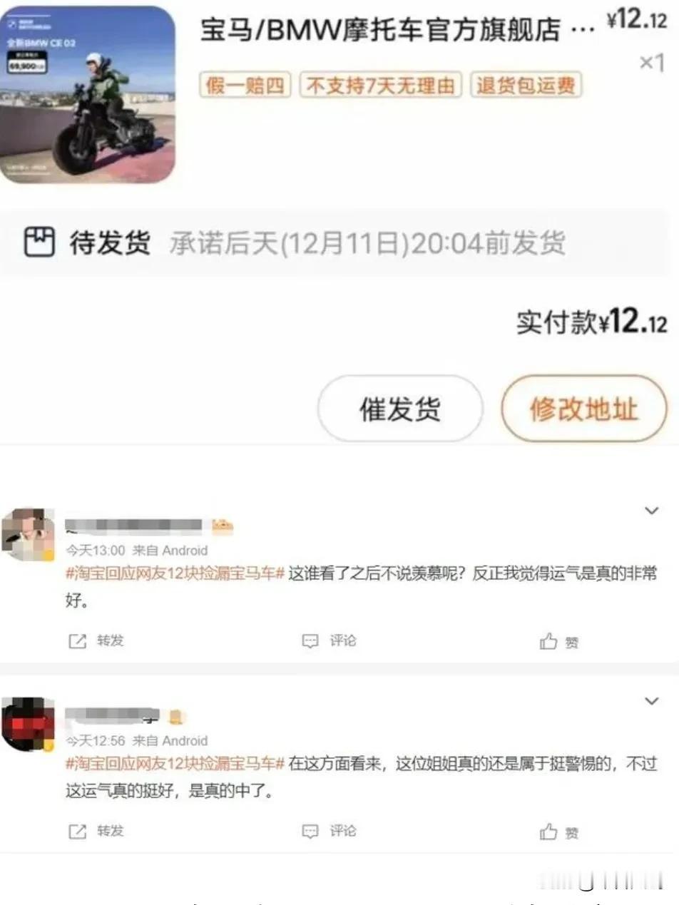 惊不惊喜？意不意外？
在淘宝上真的可以捡漏！
价值近10万的限量款宝马摩托车。被