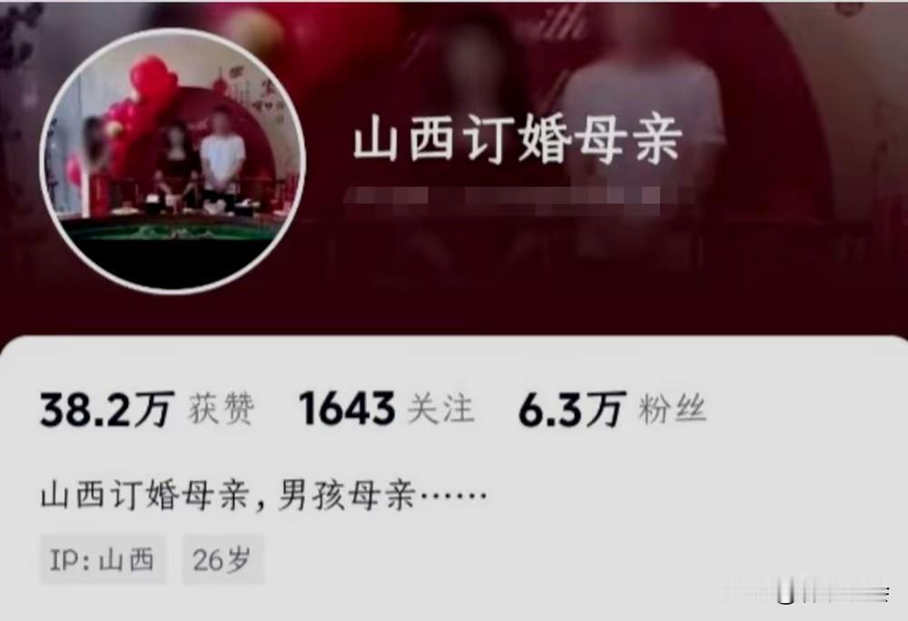 山西大同“订婚案”男子母亲使用“男女双方合照”作为账号头像，对于这种行为，仅其采