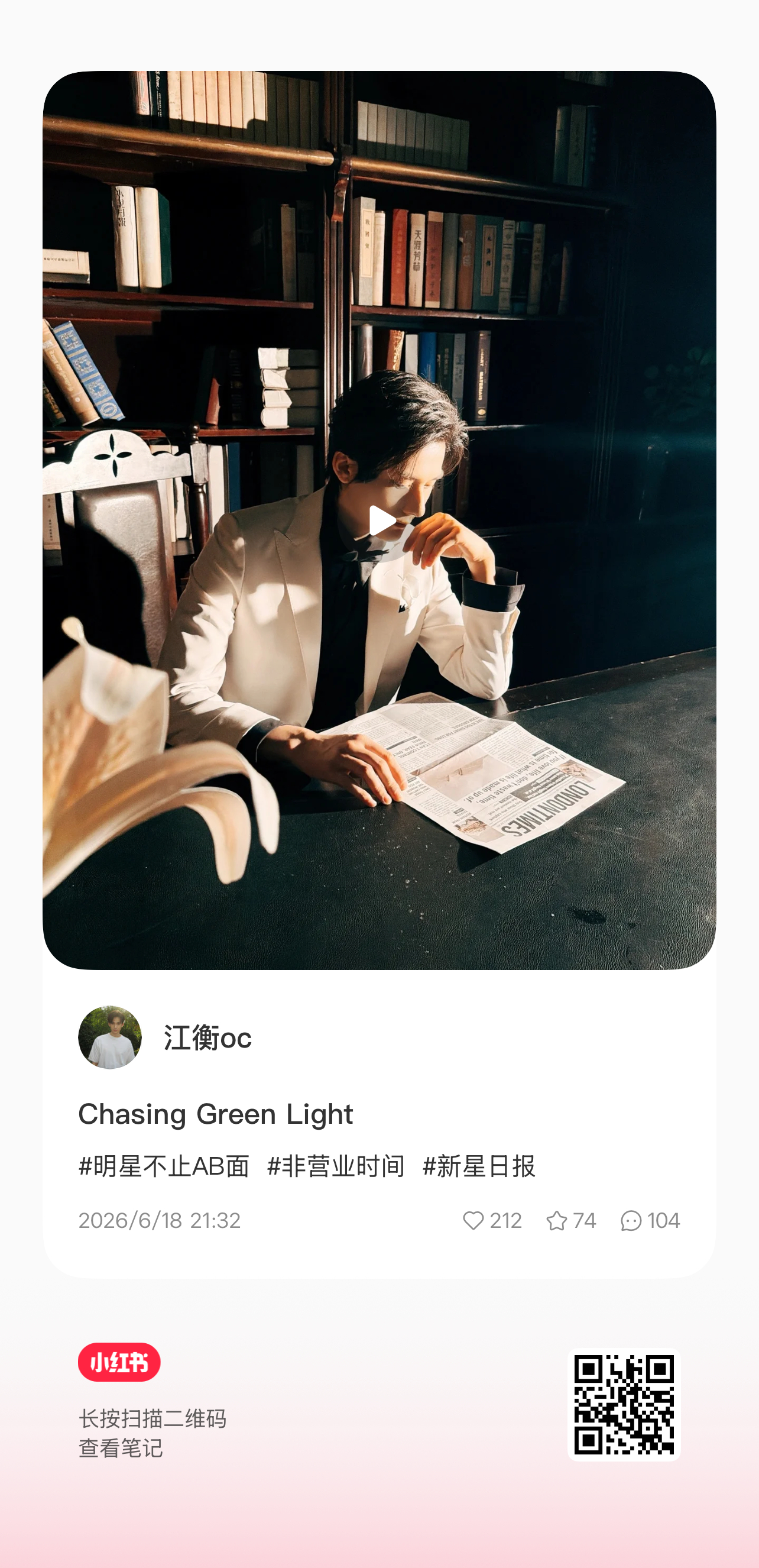 260618 江江更新小红薯：Chasing Green Light江衡